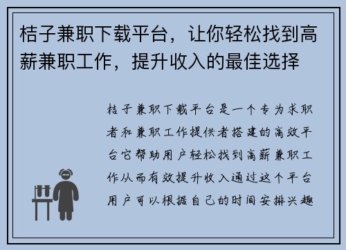 桔子兼职下载平台，让你轻松找到高薪兼职工作，提升收入的最佳选择