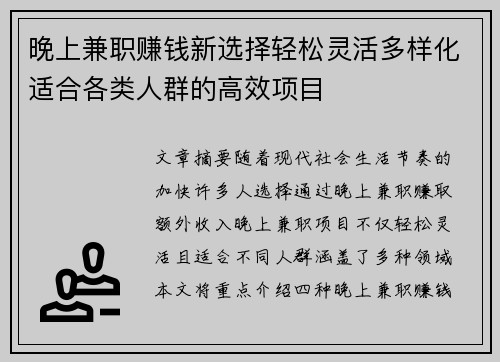 晚上兼职赚钱新选择轻松灵活多样化适合各类人群的高效项目