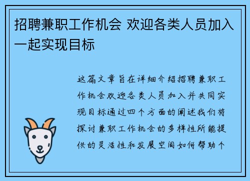 招聘兼职工作机会 欢迎各类人员加入一起实现目标