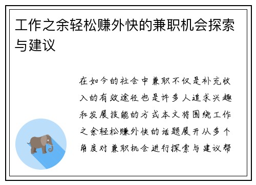工作之余轻松赚外快的兼职机会探索与建议