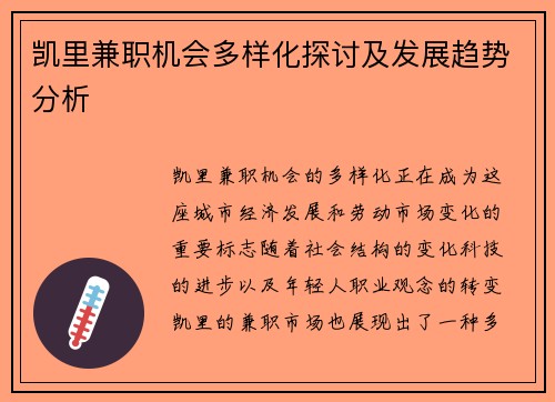 凯里兼职机会多样化探讨及发展趋势分析