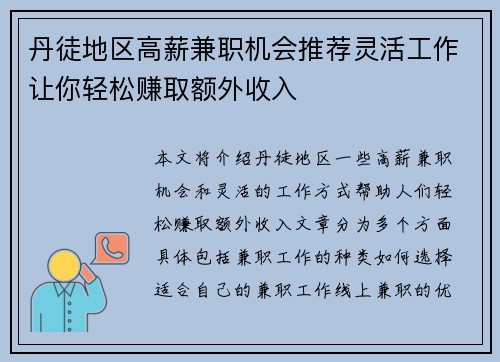丹徒地区高薪兼职机会推荐灵活工作让你轻松赚取额外收入