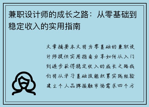 兼职设计师的成长之路：从零基础到稳定收入的实用指南