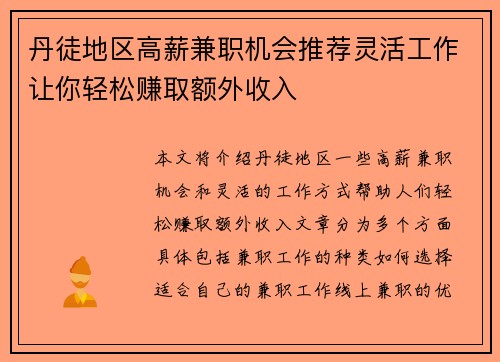 丹徒地区高薪兼职机会推荐灵活工作让你轻松赚取额外收入