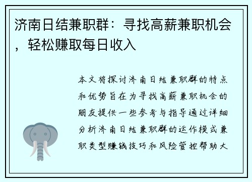 济南日结兼职群：寻找高薪兼职机会，轻松赚取每日收入