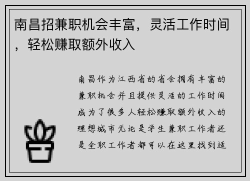 南昌招兼职机会丰富，灵活工作时间，轻松赚取额外收入
