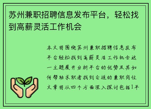 苏州兼职招聘信息发布平台，轻松找到高薪灵活工作机会