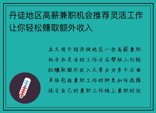丹徒地区高薪兼职机会推荐灵活工作让你轻松赚取额外收入