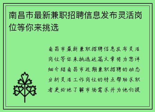 南昌市最新兼职招聘信息发布灵活岗位等你来挑选