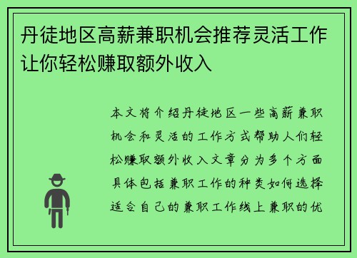 丹徒地区高薪兼职机会推荐灵活工作让你轻松赚取额外收入
