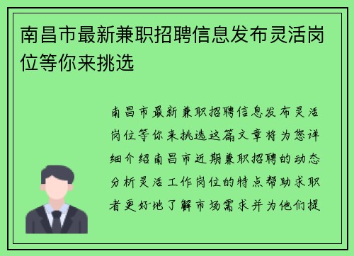 南昌市最新兼职招聘信息发布灵活岗位等你来挑选