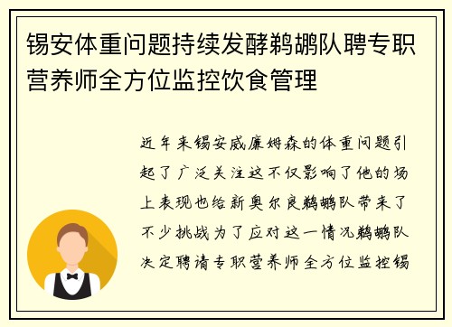 锡安体重问题持续发酵鹈鹕队聘专职营养师全方位监控饮食管理