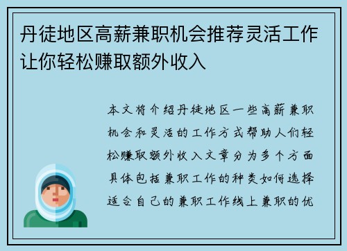 丹徒地区高薪兼职机会推荐灵活工作让你轻松赚取额外收入