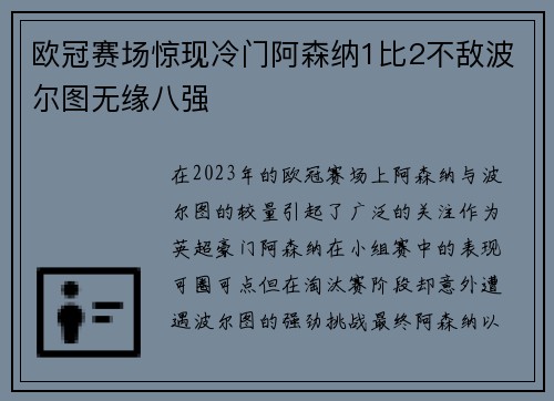 欧冠赛场惊现冷门阿森纳1比2不敌波尔图无缘八强
