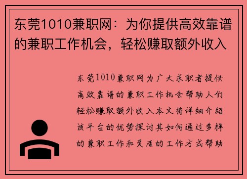 东莞1010兼职网：为你提供高效靠谱的兼职工作机会，轻松赚取额外收入