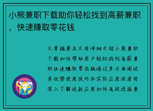 小熊兼职下载助你轻松找到高薪兼职，快速赚取零花钱
