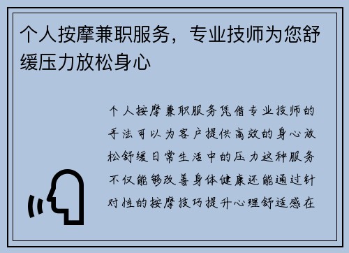 个人按摩兼职服务，专业技师为您舒缓压力放松身心