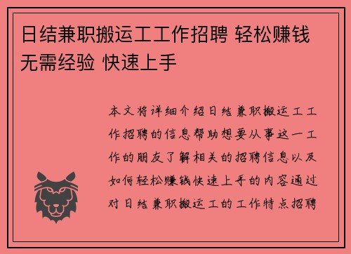 日结兼职搬运工工作招聘 轻松赚钱 无需经验 快速上手