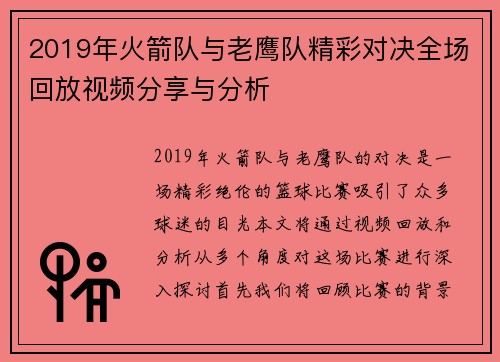2019年火箭队与老鹰队精彩对决全场回放视频分享与分析