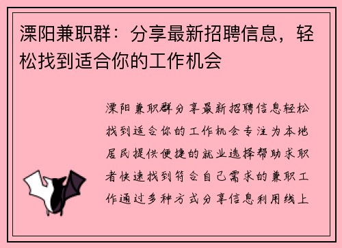 溧阳兼职群：分享最新招聘信息，轻松找到适合你的工作机会