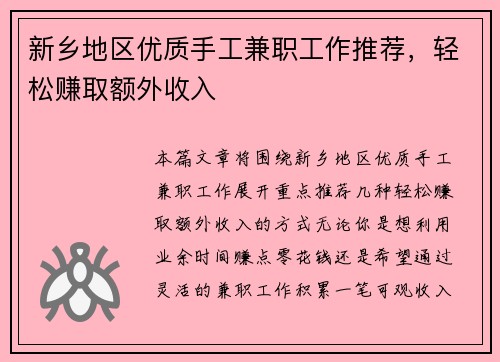 新乡地区优质手工兼职工作推荐，轻松赚取额外收入