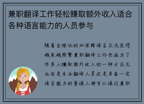 兼职翻译工作轻松赚取额外收入适合各种语言能力的人员参与