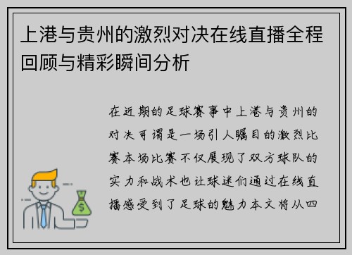 上港与贵州的激烈对决在线直播全程回顾与精彩瞬间分析