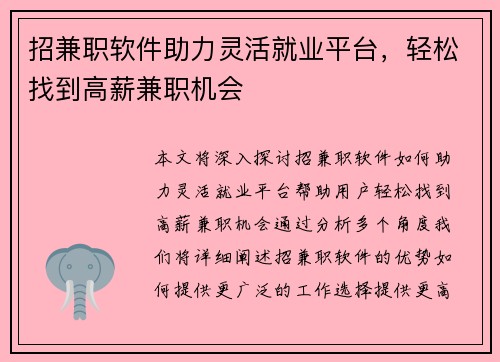 招兼职软件助力灵活就业平台，轻松找到高薪兼职机会