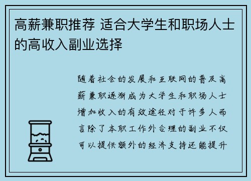 高薪兼职推荐 适合大学生和职场人士的高收入副业选择