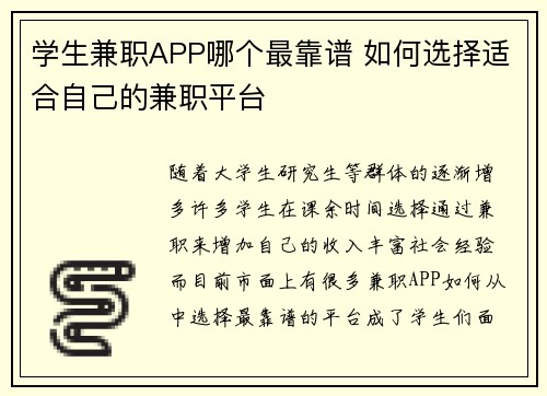 学生兼职APP哪个最靠谱 如何选择适合自己的兼职平台