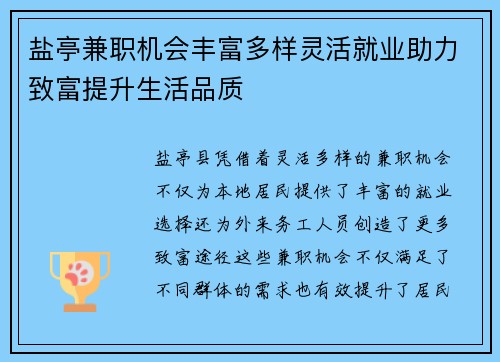 盐亭兼职机会丰富多样灵活就业助力致富提升生活品质