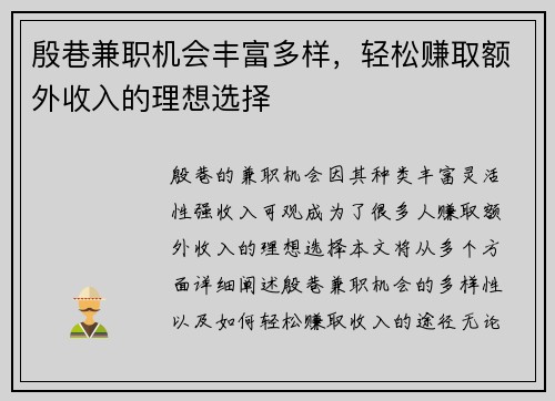 殷巷兼职机会丰富多样，轻松赚取额外收入的理想选择