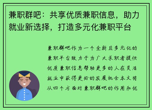 兼职群吧：共享优质兼职信息，助力就业新选择，打造多元化兼职平台