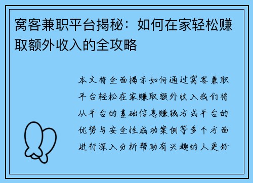 窝客兼职平台揭秘：如何在家轻松赚取额外收入的全攻略