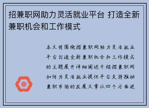 招兼职网助力灵活就业平台 打造全新兼职机会和工作模式