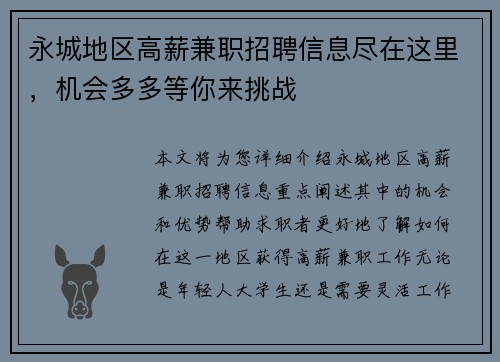 永城地区高薪兼职招聘信息尽在这里，机会多多等你来挑战