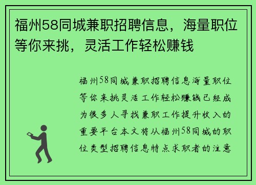 福州58同城兼职招聘信息，海量职位等你来挑，灵活工作轻松赚钱