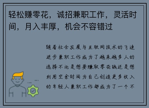 轻松赚零花，诚招兼职工作，灵活时间，月入丰厚，机会不容错过
