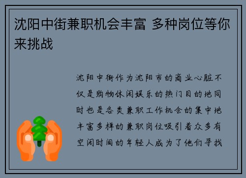 沈阳中街兼职机会丰富 多种岗位等你来挑战