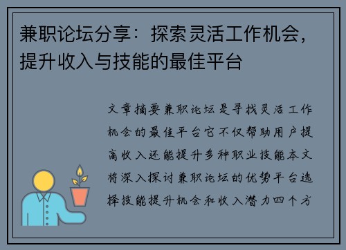 兼职论坛分享：探索灵活工作机会，提升收入与技能的最佳平台