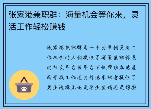 张家港兼职群：海量机会等你来，灵活工作轻松赚钱