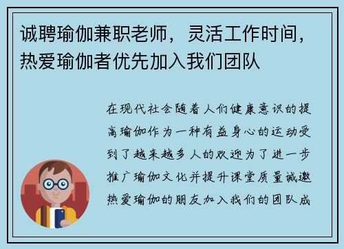 诚聘瑜伽兼职老师，灵活工作时间，热爱瑜伽者优先加入我们团队