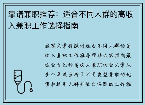 靠谱兼职推荐：适合不同人群的高收入兼职工作选择指南