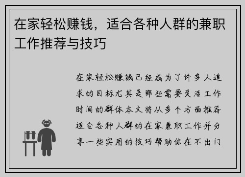 在家轻松赚钱，适合各种人群的兼职工作推荐与技巧