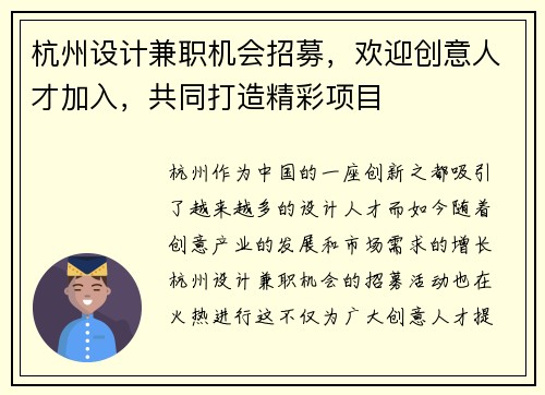 杭州设计兼职机会招募，欢迎创意人才加入，共同打造精彩项目