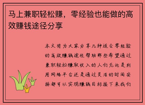 马上兼职轻松赚，零经验也能做的高效赚钱途径分享