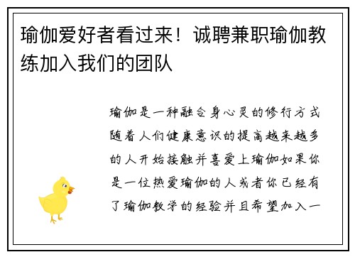 瑜伽爱好者看过来！诚聘兼职瑜伽教练加入我们的团队