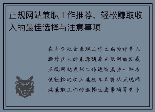 正规网站兼职工作推荐，轻松赚取收入的最佳选择与注意事项