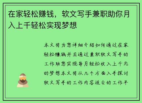 在家轻松赚钱，软文写手兼职助你月入上千轻松实现梦想