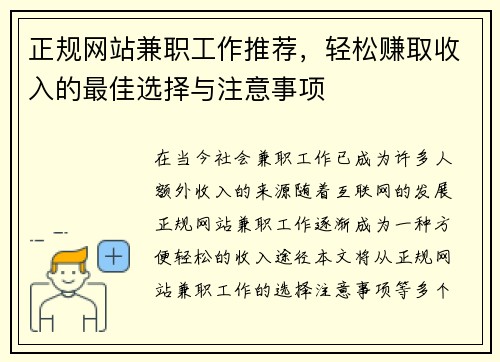 正规网站兼职工作推荐，轻松赚取收入的最佳选择与注意事项